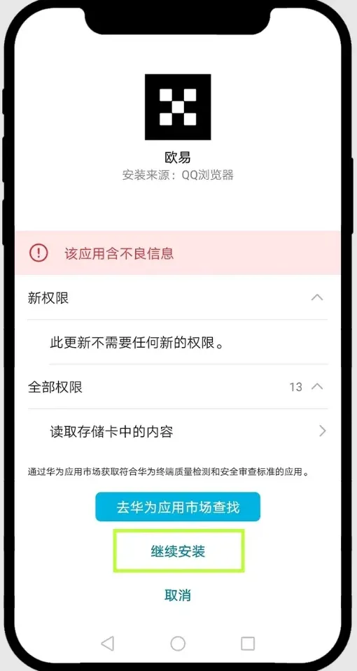 Pop‑up: tap Cancel and do not select AppGallery search