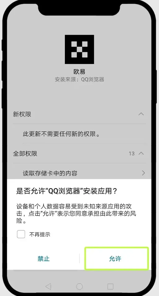 OKX app installation screen on Huawei HarmonyOS