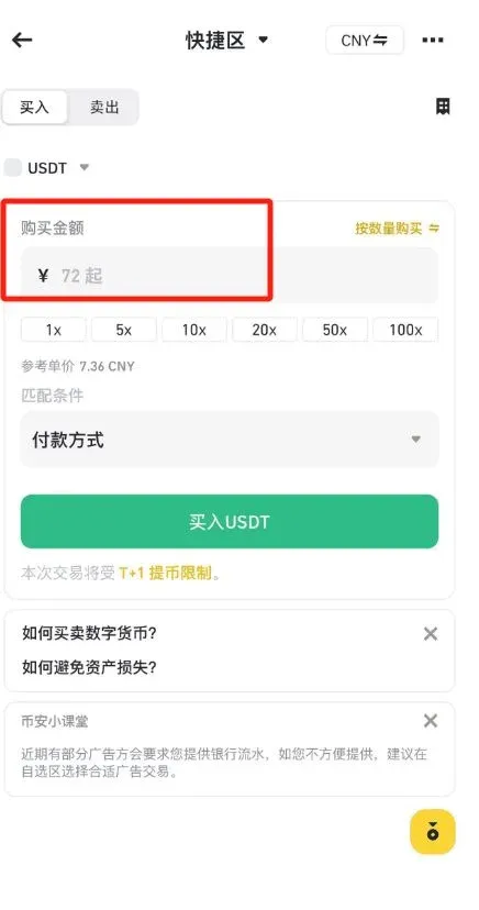 币安C2C订单确认页面,展示USDT购买数量与倍数选择