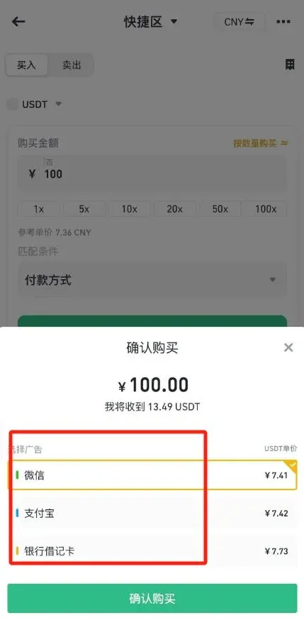 商家昵称、订单完成率、放币时长及支付方式列表