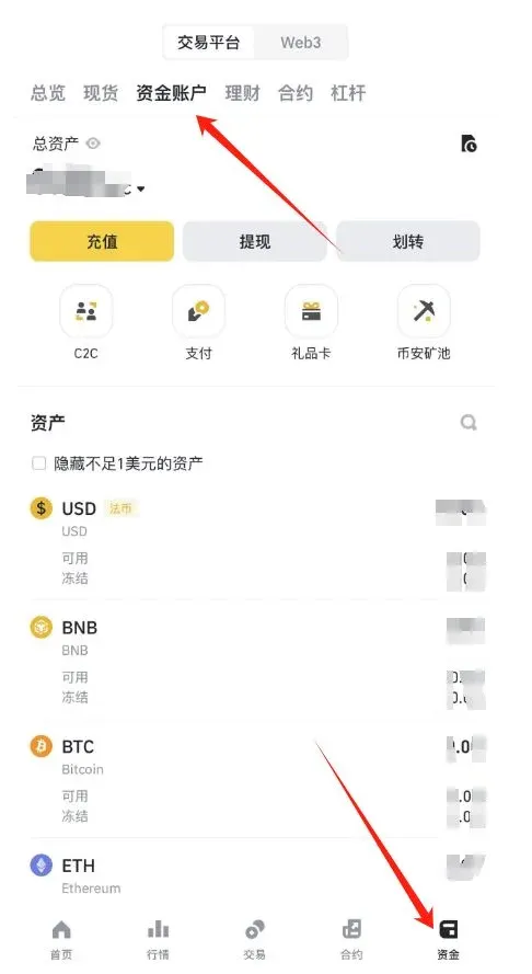 币安现货账户中显示已到账的 USDT