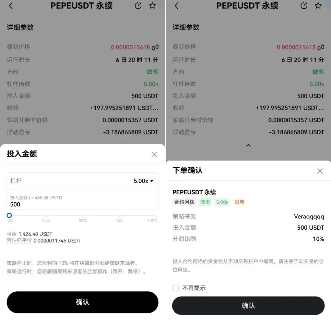OKX 頁面顯示投入金額輸入框和建立策略按鈕