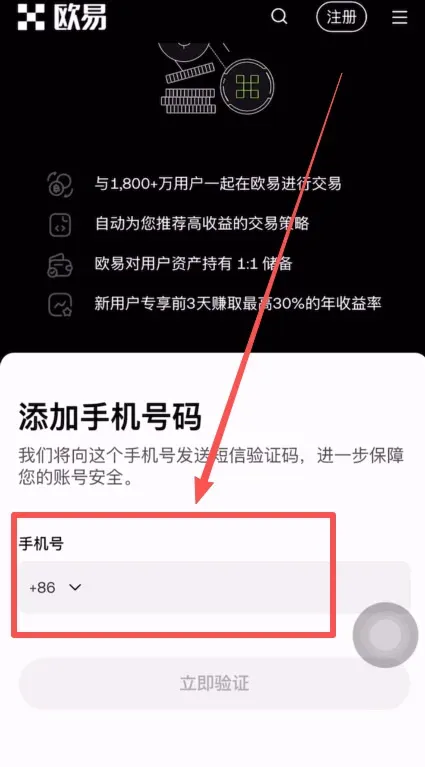 OKX registration guide – Step 4
