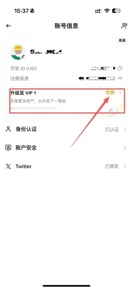 币安VIP等级查看