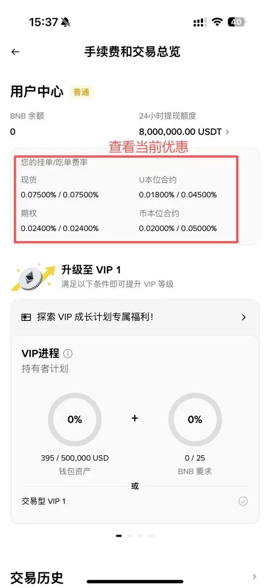 币安VIP等级查看