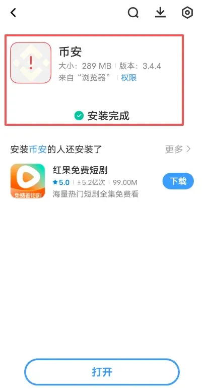 Android download Binance app – step 6