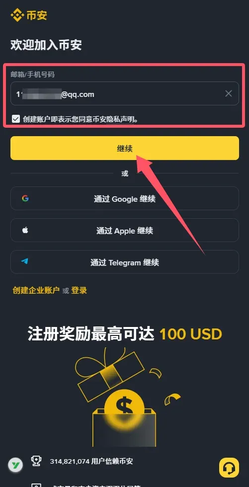 币安注册页面展示邮箱和手机号码选择