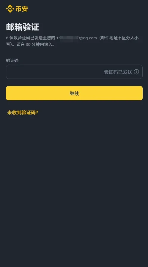 验证码输入框和继续按钮