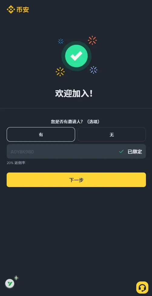 显示已绑定状态的界面并突出显示下一步按钮