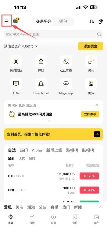 点击左上角三横进入个人界面并选择个人账户