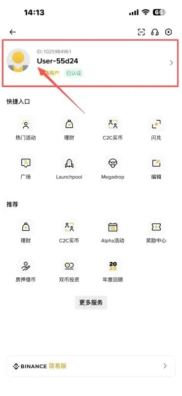 点击个人账户后的账户安全设置页面