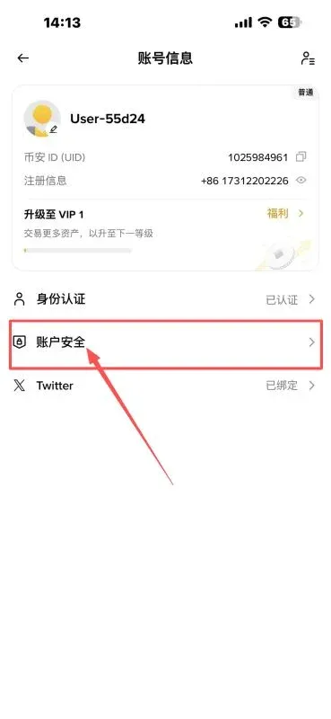 账户安全页面防钓鱼码输入框