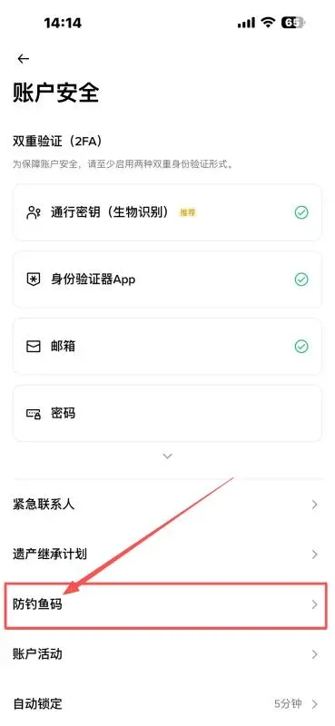 点击防钓鱼码进行修改的操作界面