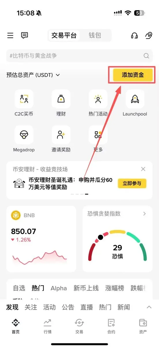 币安快捷入金操作