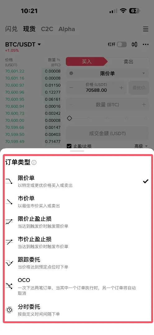 交易界面中的限价单价格输入框示例