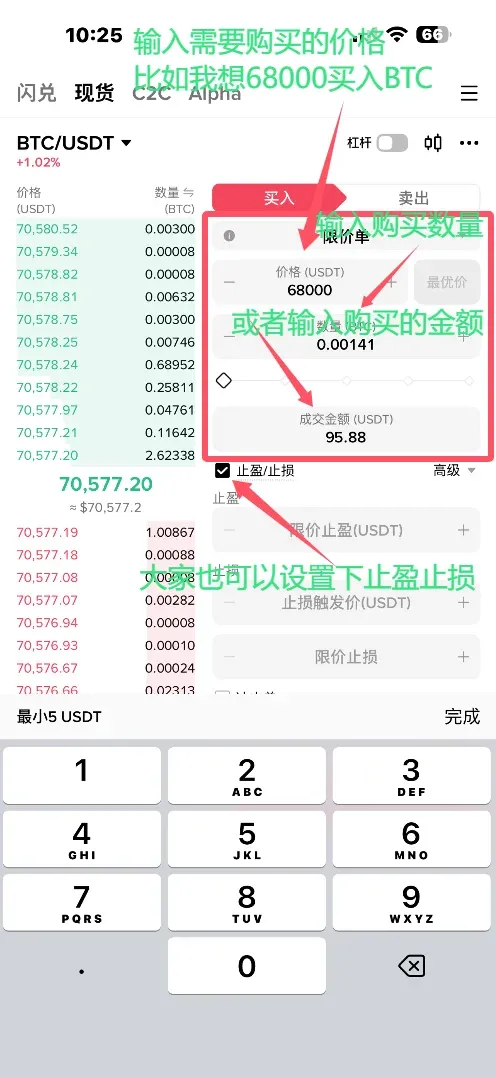 交易平台高级设置止盈止损输入框