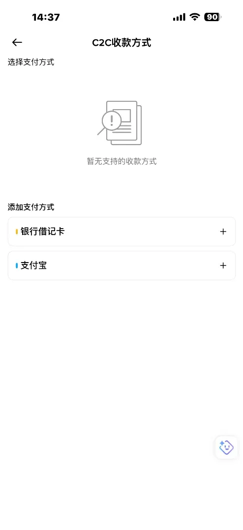 输入出售金额并选择支付方式的界面