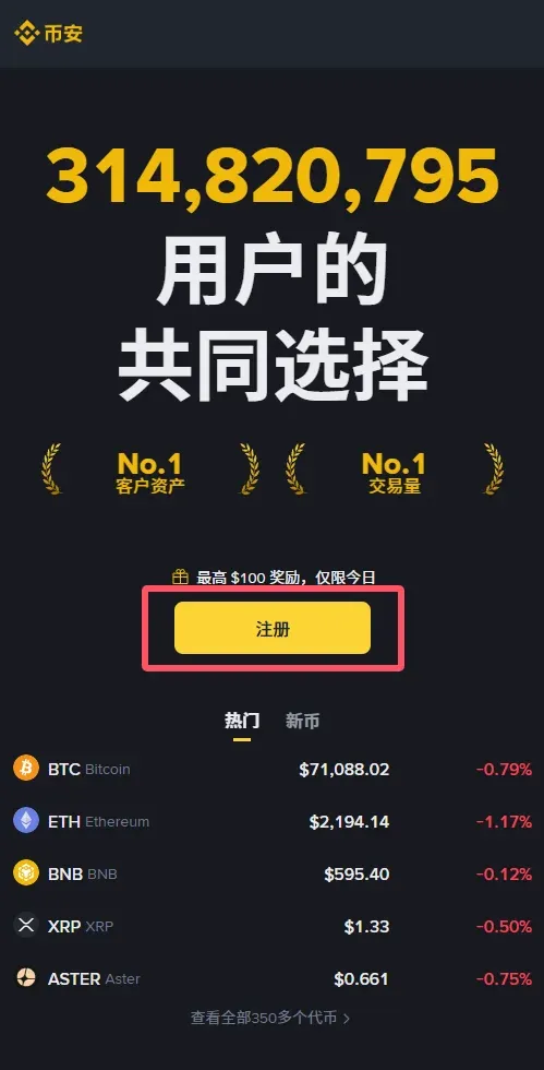 币安官网注册页面显示邮箱和手机号码注册选项