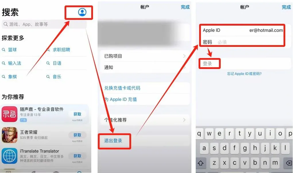 App Store 个人头像页面显示退出登录并输入 Apple ID