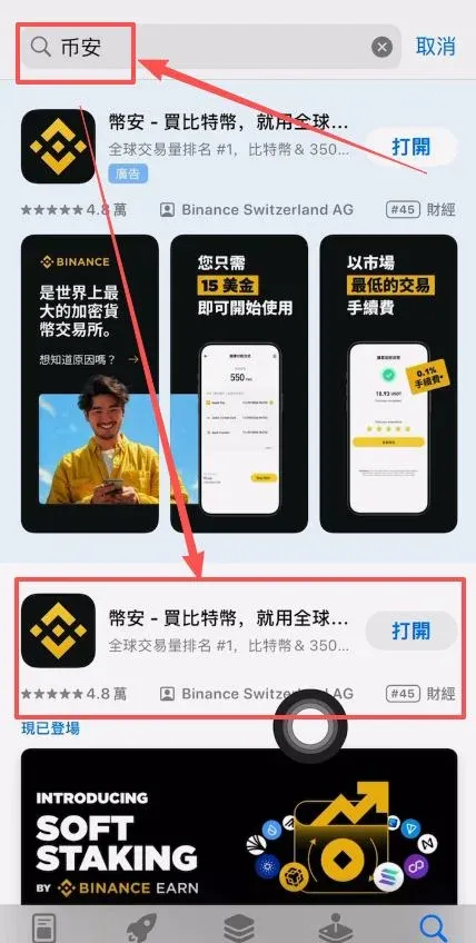 Página del App Store en iPhone mostrando el botón de descarga de Binance