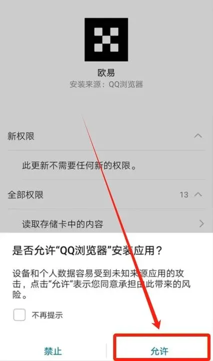 华为手机下载欧易APP_图4