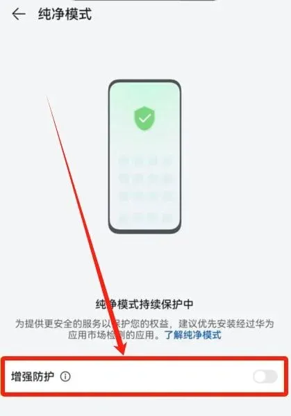 关闭鸿蒙的纯净模式_图3