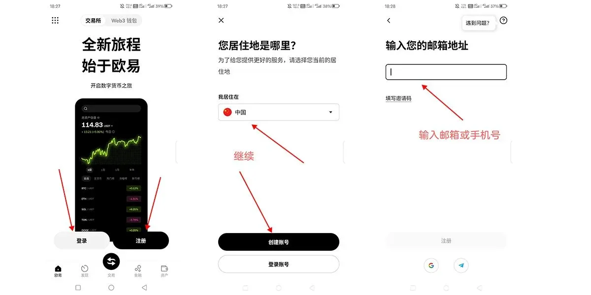 开始注册账户