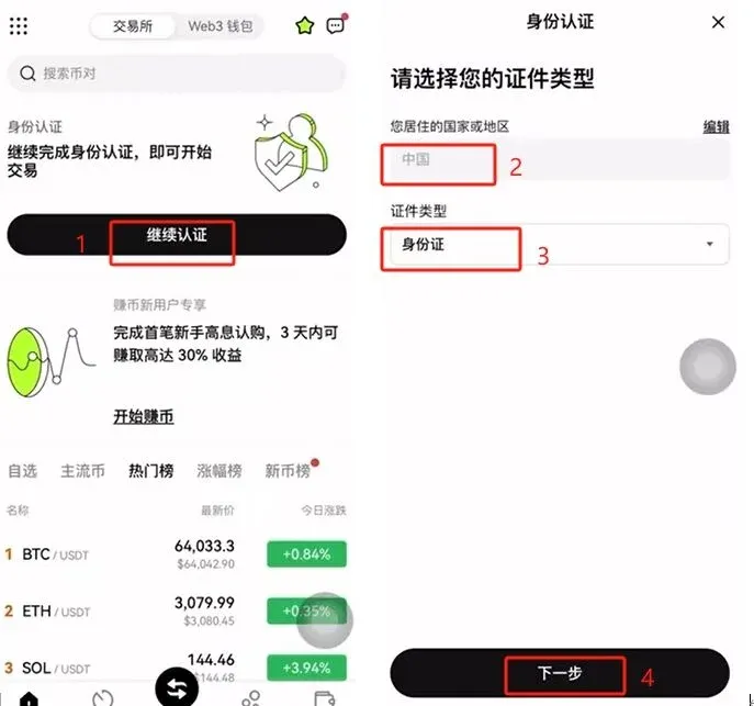 完成身份认证
