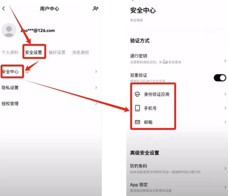 安全添加收款账号