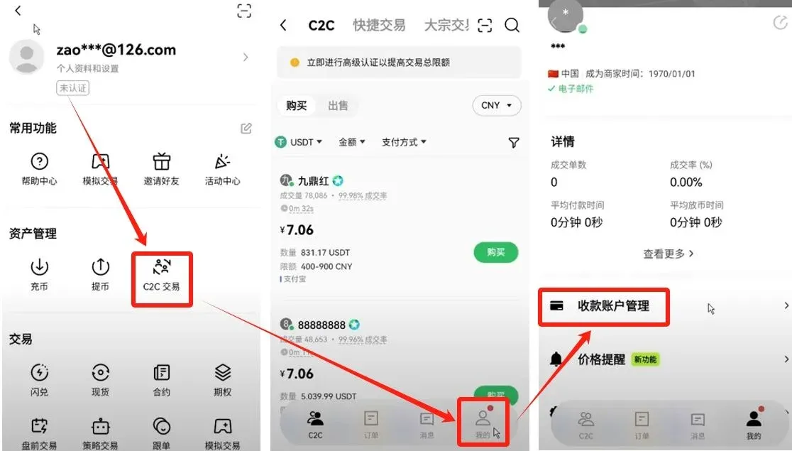 安全添加收款账号_图3
