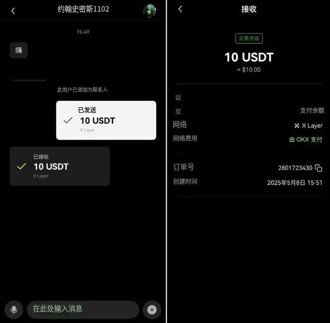 OKX Pay 註冊使用教學