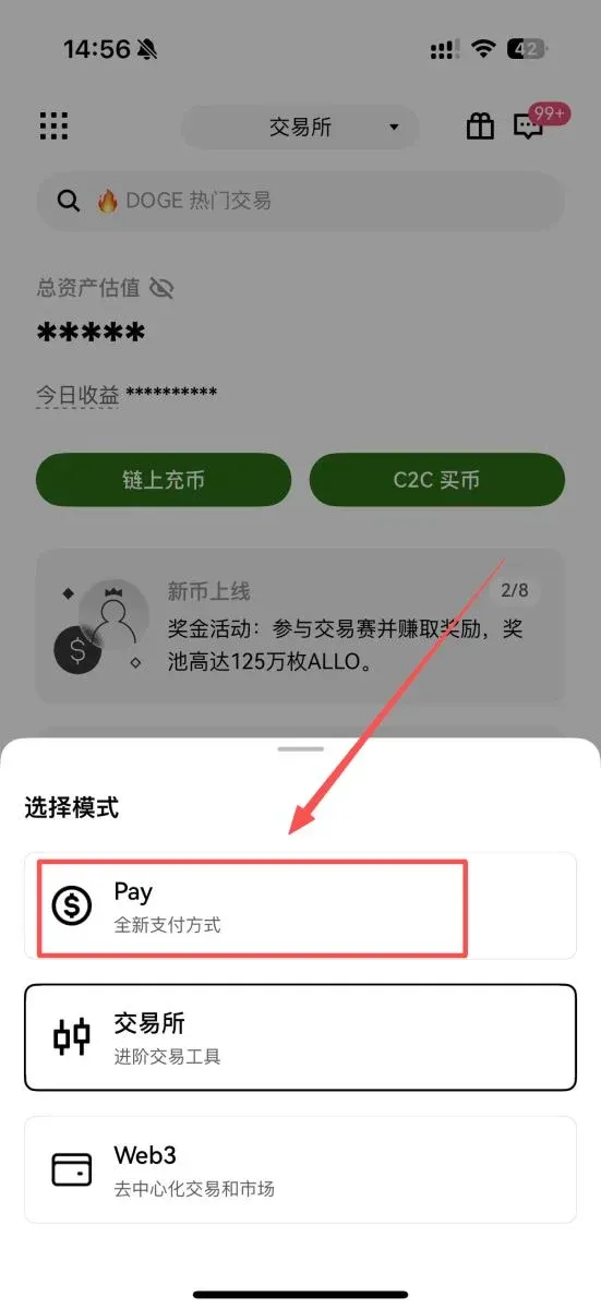 OKX Pay 註冊使用教學