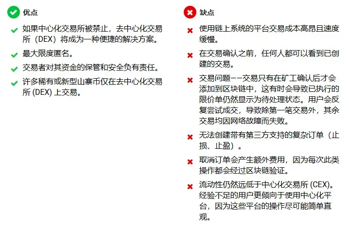 优点和缺点_图2