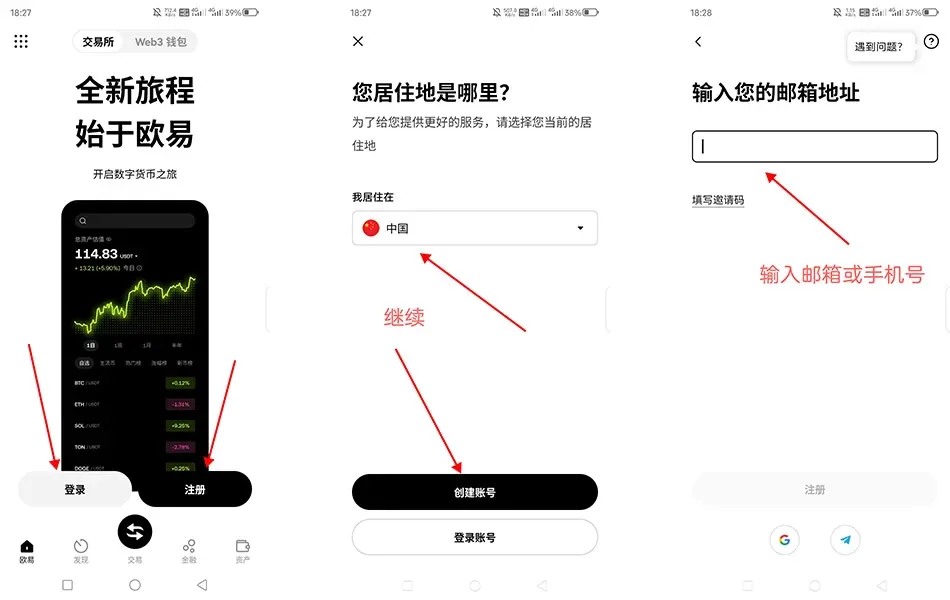 Baixe e registre o aplicativo OKX – tela 2
