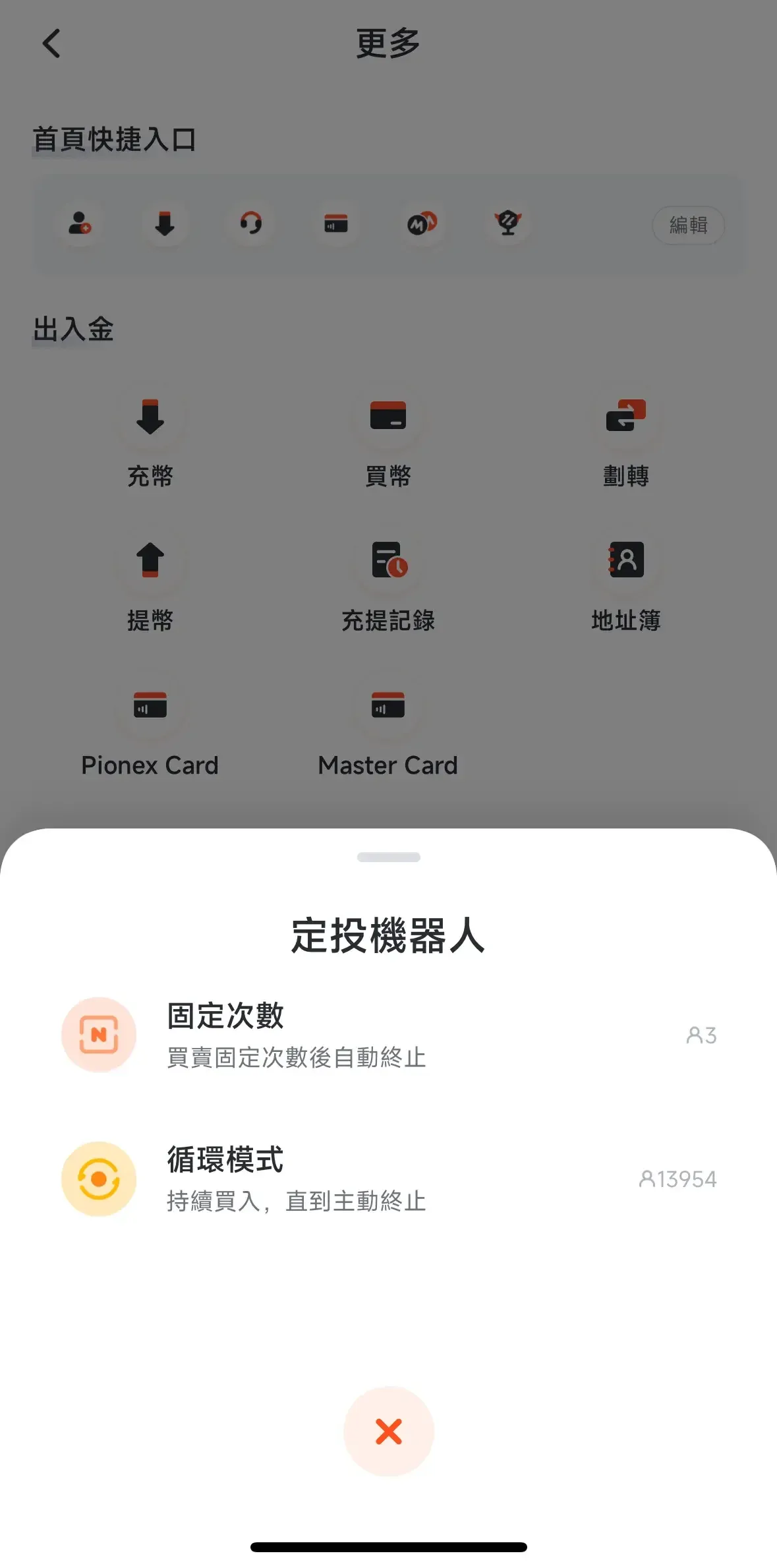 交易所定投设置页面示例