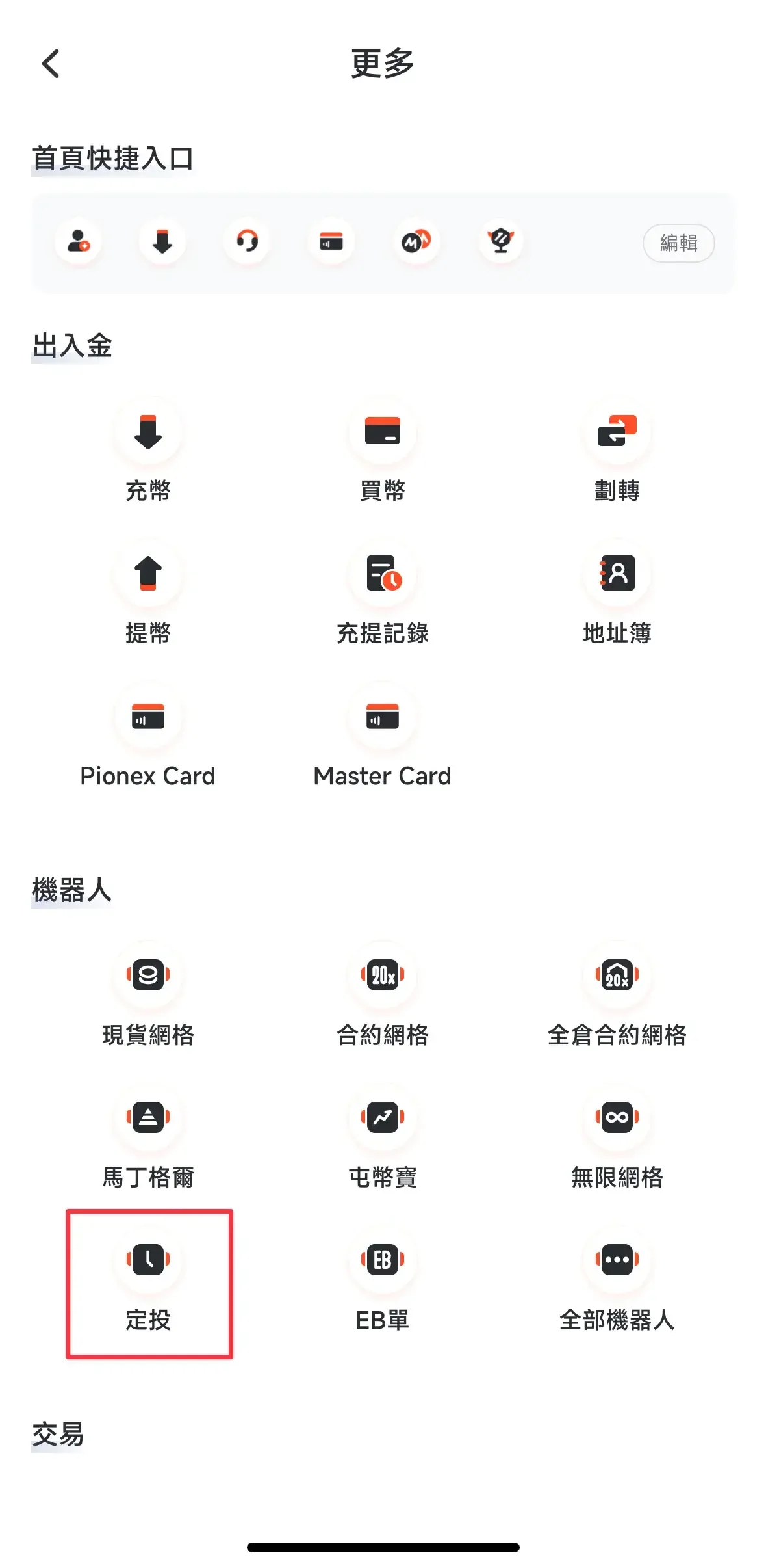 派网定投机器人界面显示模式选择金额与间隔输入