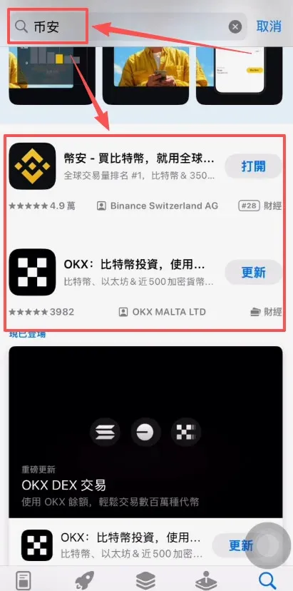 Método correcto para descargar la app del exchange (iPhone)