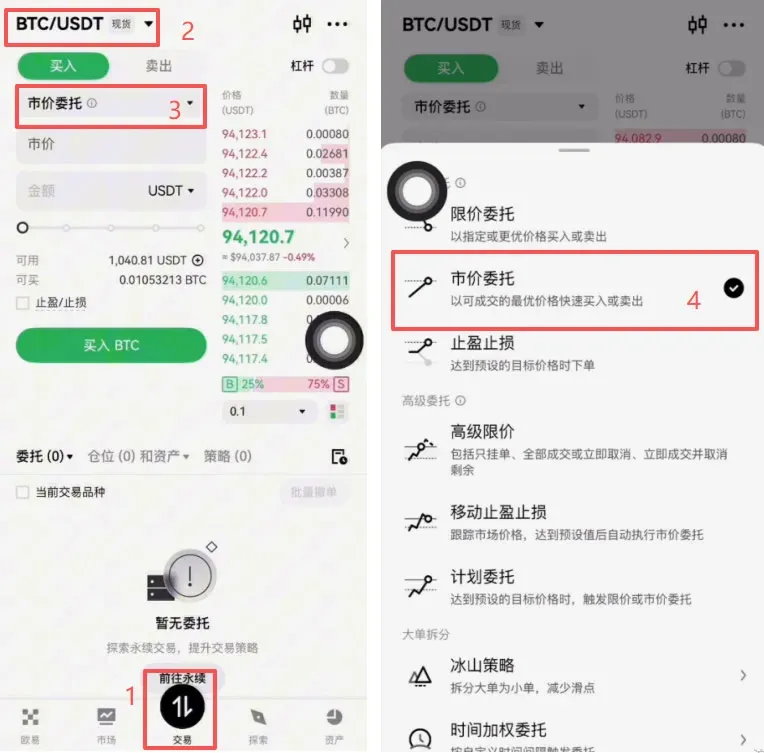 第三步：USDT去换比特币_图3