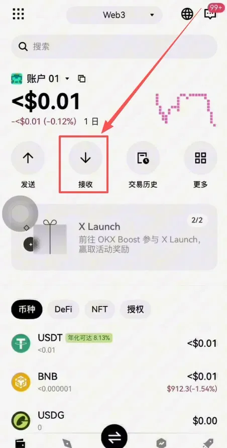 第四步：转入Web3钱包_图2
