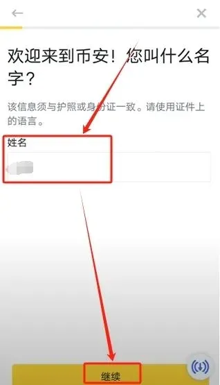 填写身份证姓名的输入框及中国国籍选择