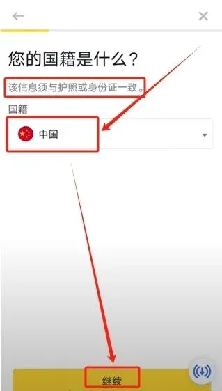 选择中国国籍并填写出生日期的界面