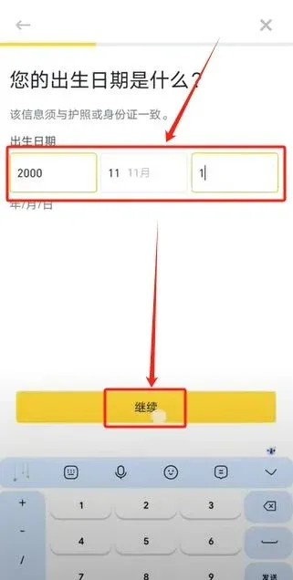 输入出生年月日并选择身份证认证的操作界面