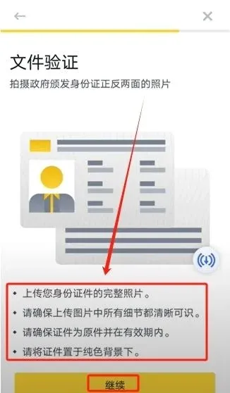 上传身份证正反面并进行面部识别的页面截图