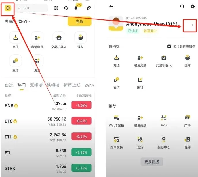 币安APP左上LOGO账号下拉显示账户安全五项设置