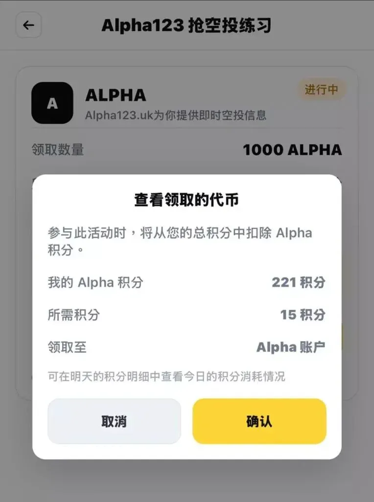 Alpha123 空投练习器界面计时器显示3秒倒计时