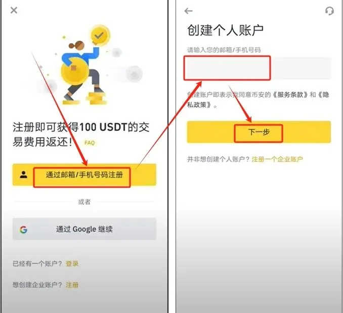 币安注册页输入邮箱并点击下一步的界面