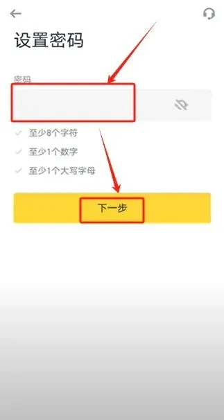 注册页面密码输入框和推荐码填写区域