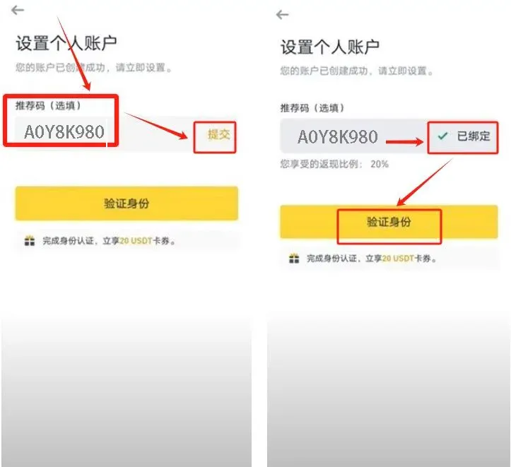 币安Alpha填写推荐码并提交验证身份的页面