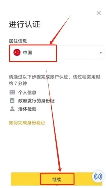 Binance Alpha 实名认证页面 选择中国并填写姓名