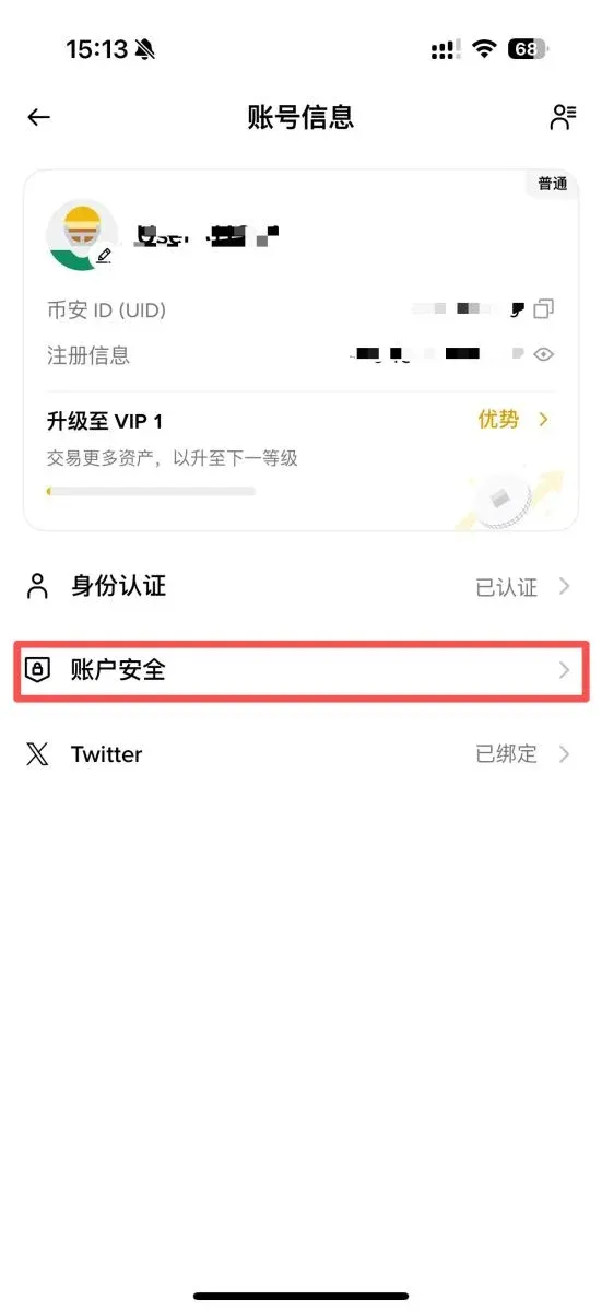 使用幣安2FA驗證策略